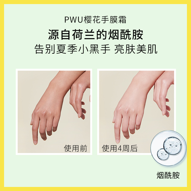 朴物大美旗舰店PWU滋润保湿护手霜嫩白樱花手膜水蜜桃身体乳清爽夏季不油腻100ml1