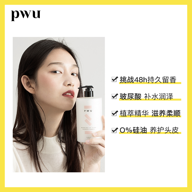 朴物大美旗舰店PWU朴物大美小苍兰洗发水护发素洗护套装香味持久留香无硅油2