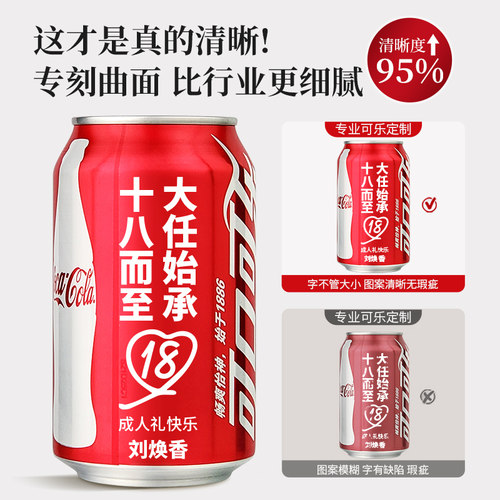 18岁成人礼礼物女孩十八岁可乐定制刻字生日布置场景装饰百日誓师 - 图1