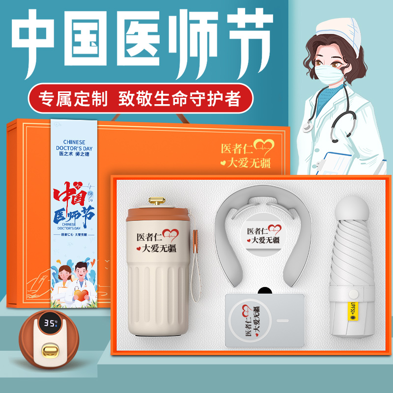 819医师节创意礼物实用伴手礼送医生医护人员纪念品医院礼品定制