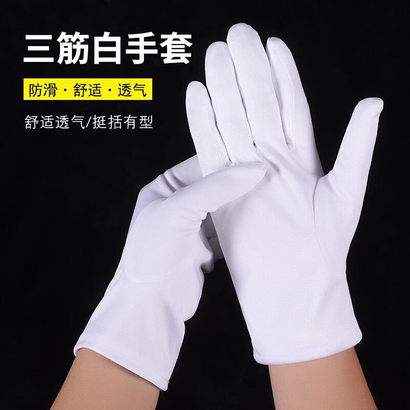 劳保手套保安阅宾门卫表演酒店司机工作礼宾三筋手套礼仪白手套
