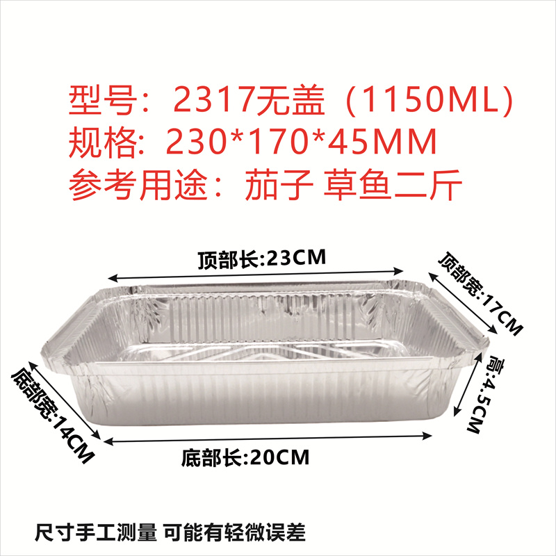 2317/1150ML一次性长方形打包锡纸盒烧烤茄子用烤箱芝士焗饭带盖-图0