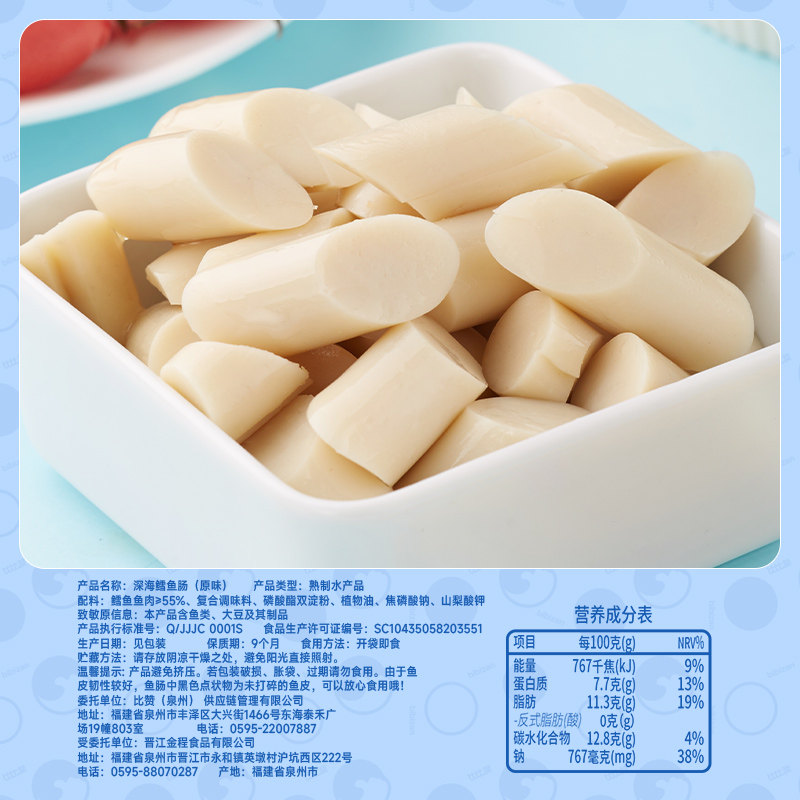 比比赞鳕鱼肠火腿香肠即食鱼肉肠解馋营养网红零食小吃货休闲食品,淘宝优惠券,粉丝福利购,淘宝优惠卷