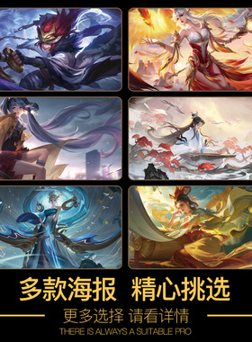 贴纸王者荣耀壁纸海报墙贴纸自粘