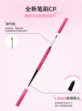 MIKIPLUM绘雅双头眼线胶笔顺滑