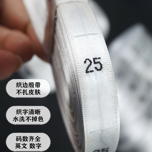 高档缎带衣服码标尺码标码唛现货尺寸标布标号码标领标水洗标包邮 - 图2