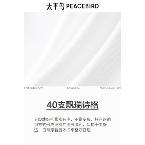 【重磅】太平鸟男装肌理感短袖T恤夏新款宽松分割线体恤时尚白T - 图3