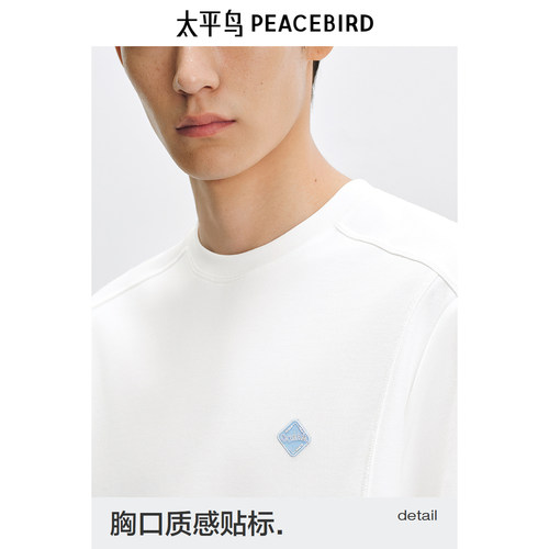 【重磅】太平鸟男装肌理感短袖T恤夏新款宽松分割线体恤时尚白T - 图1