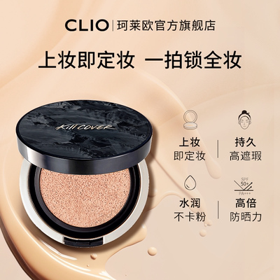 【官方正品】clio气垫小磁铁定妆遮瑕油皮持久不脱妆粉底