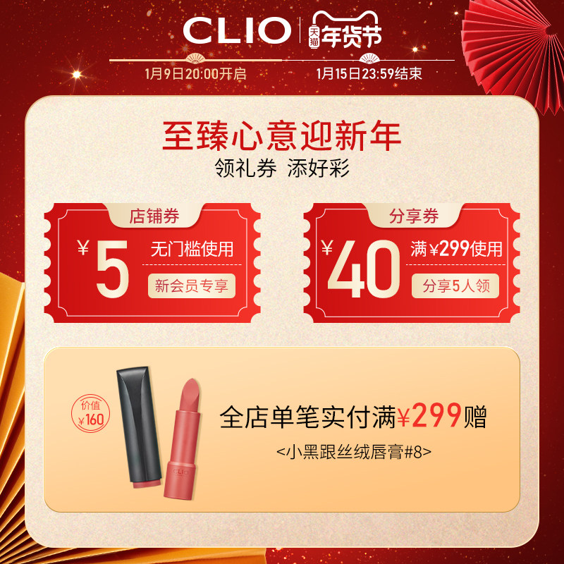 【年货节抢购】珂莱欧眼线笔 clio珂莱欧眼线