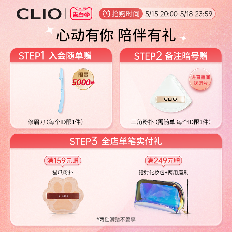 【官方正品】Clio珂莱欧精致纤细防水眼线笔眼线胶笔不晕染深棕色