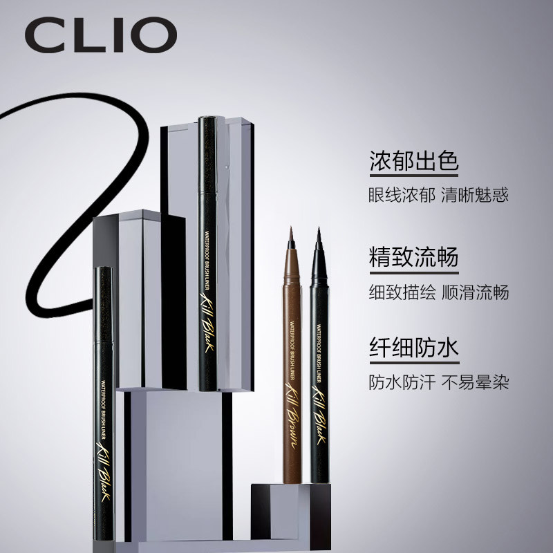 【情人节抢购】珂莱欧魅黑防水眼线液 clio珂莱欧眼线