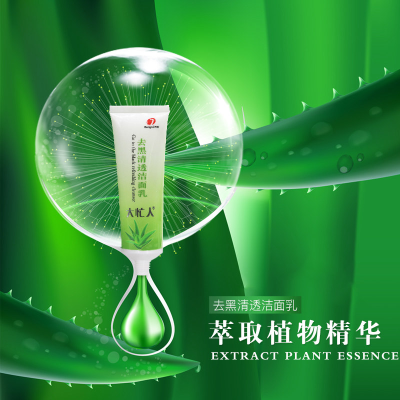 大忙人芦荟祛痘霜祛黑洁面乳组合膏 大忙人面部健康