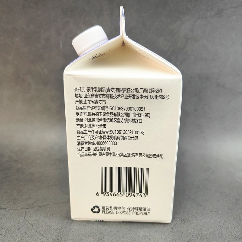 蒙牛优菌乳酸奶饮品原味生牛乳木糖醇乳酸菌营养酸奶早餐奶458ml - 图1