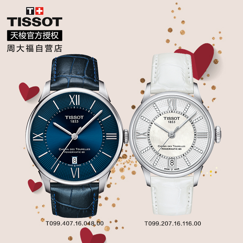 Tissot天梭女表杜鲁尔机械手表瑞士正品皮带80机芯商务明星同款