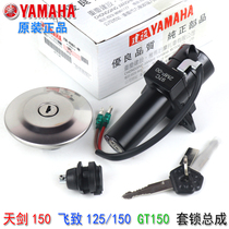 Yamaha sky sword YBR150Z Electric lock Moto oil case cover GT150 Thinking fly to YS125 set of lock original plant