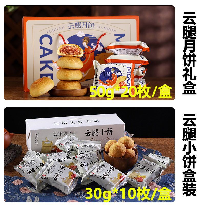 云腿云南特产宣威火腿大蛋黄月饼 朵妮月饼