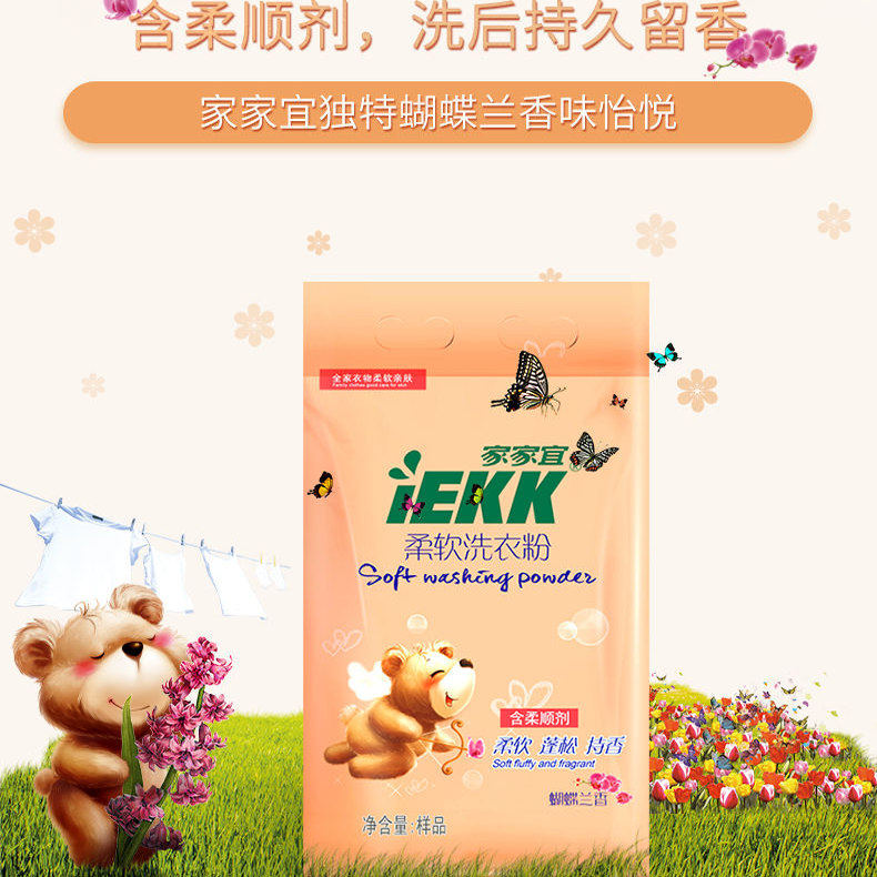家家宜柔软洗衣粉花香香味持久留香家用大包袋装厂家批发学生宿舍,淘宝优惠券,粉丝福利购,淘宝优惠卷