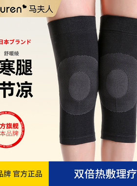 日本护膝老寒腿专用膝盖保暖发热
