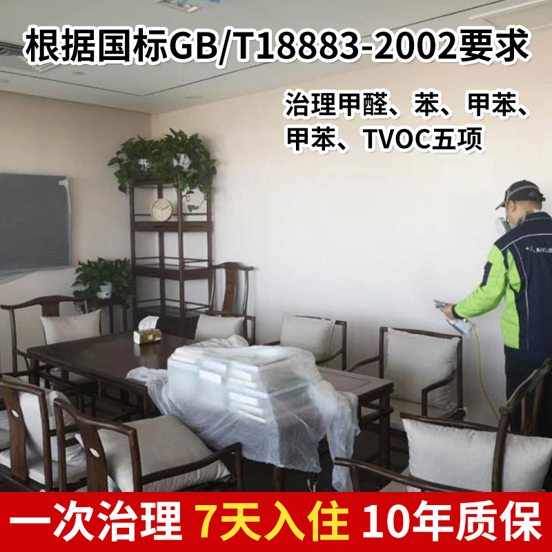 北京全国上门除甲醛治理新房装修空气净化除味检测服务赠CMA检测-图1