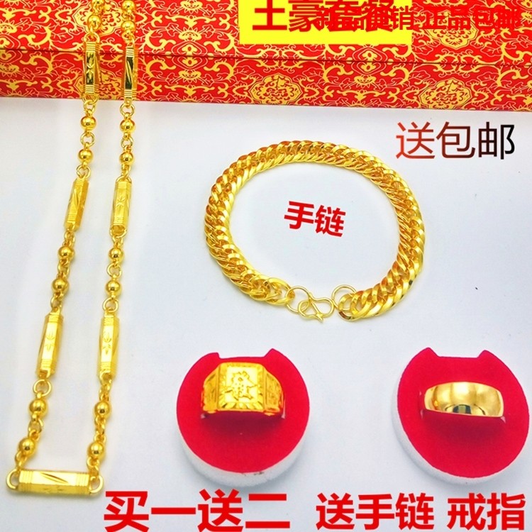 仿真24k镀黄金项链男士越南沙金粗 梦豪项链