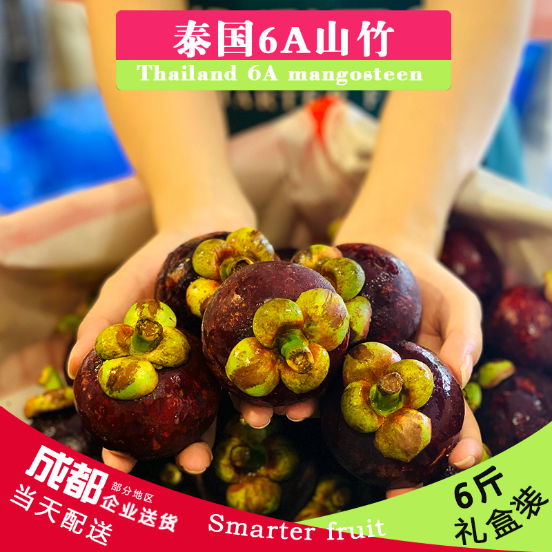 伶俐果匠礼盒装泰国进口山竹6A大果6斤应季新鲜水果麻竹热带水果印尼油竹0
