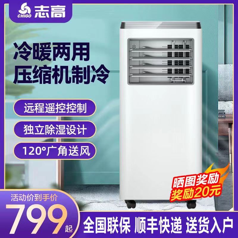 志高可移动空调冷暖免安装2p匹立式一体家用机卧室厨房无外机空调
