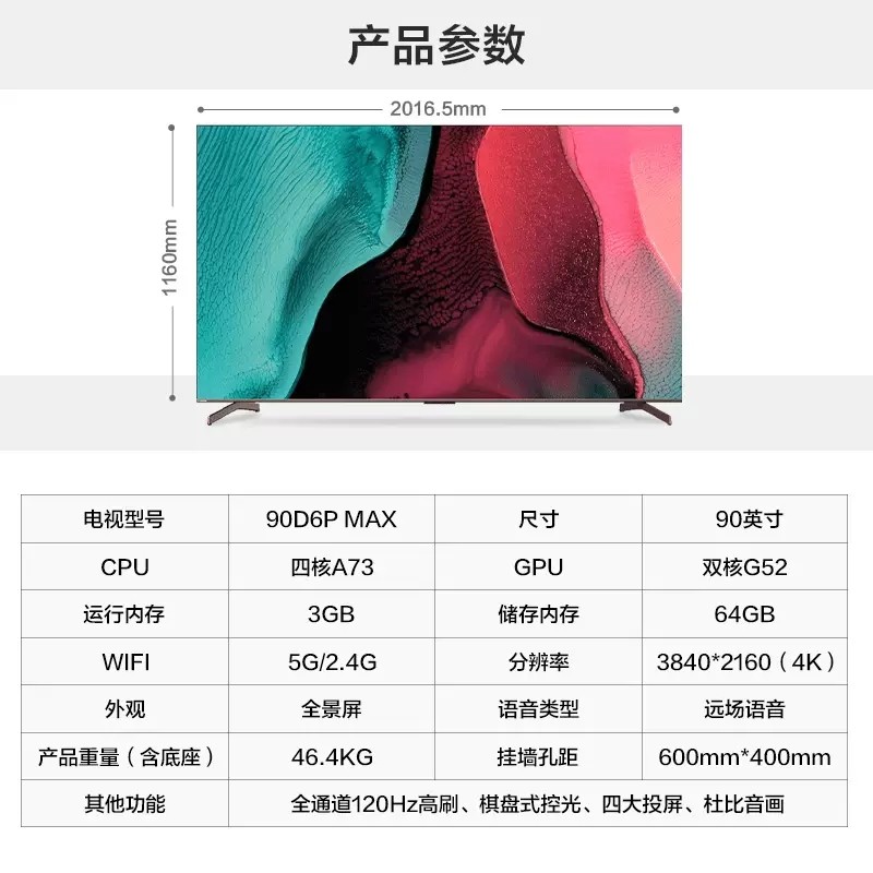 长虹90d6p max 90英寸全通道游戏 欣丰电器平板电视