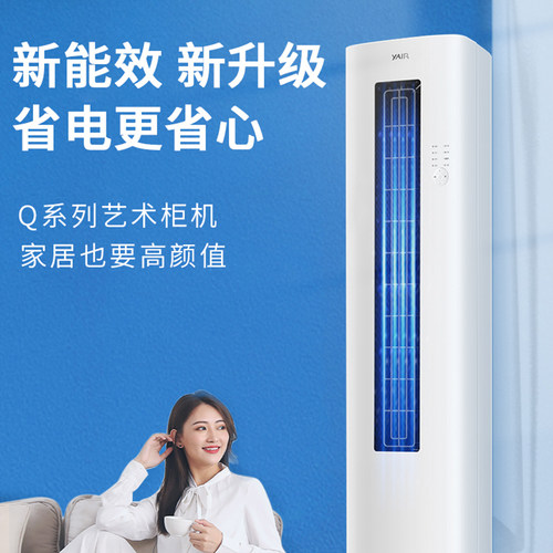 VOSH扬子空调大2匹家用客厅立式冷暖两用变频3P一级能效艺术柜机 - 图1