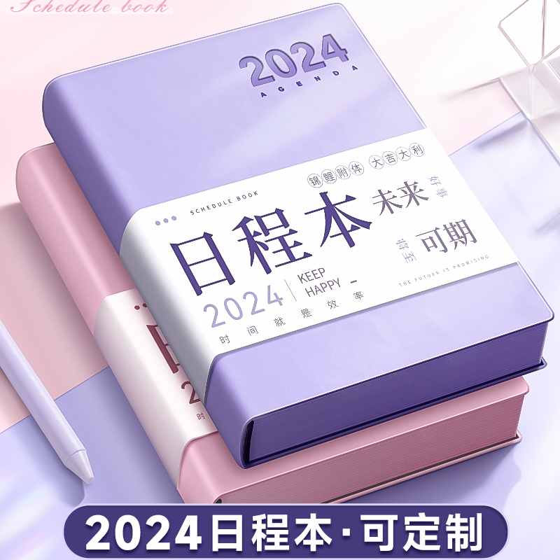 2024年日程本计划表笔记本子日历记事本商务办公365天工作日志学 - 图0