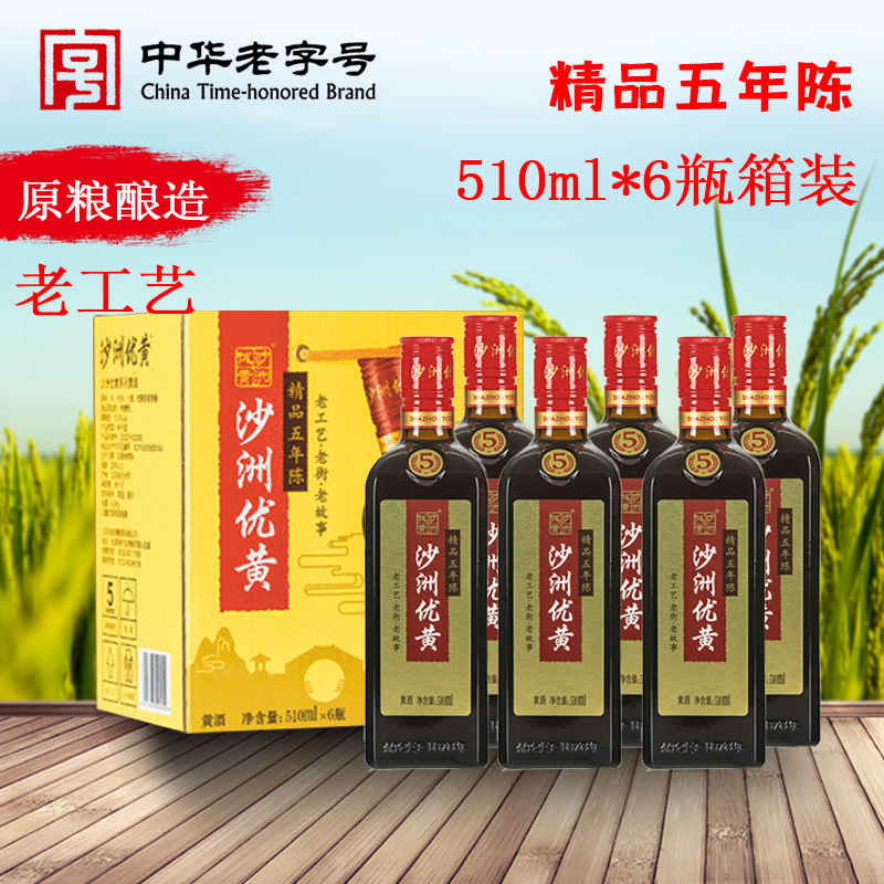 沙洲优黄精品5年陈黄酒六瓶整箱装510ml*6瓶苏州特产优质黄酒-图0