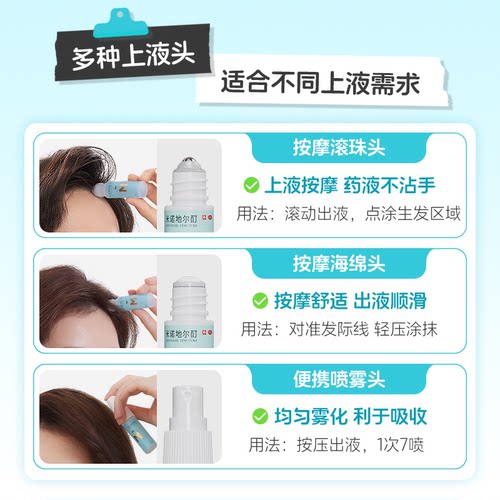 发际线专属蔓迪生发精灵瓶米诺地尔酊上药器男女防脱发增长液精华 - 图2