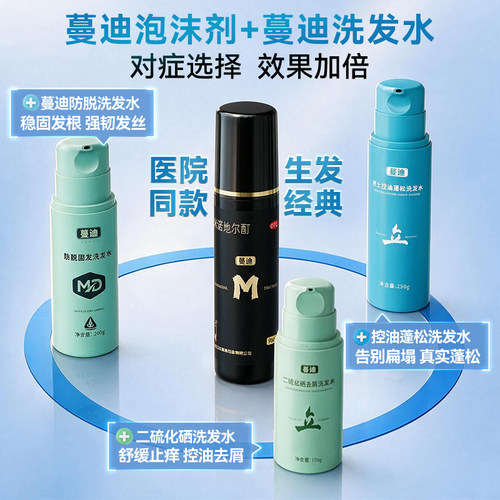 蔓迪5%浓度米诺地尔酊男士生发液官方旗舰店正品防脱洗发水非搽剂 - 图2