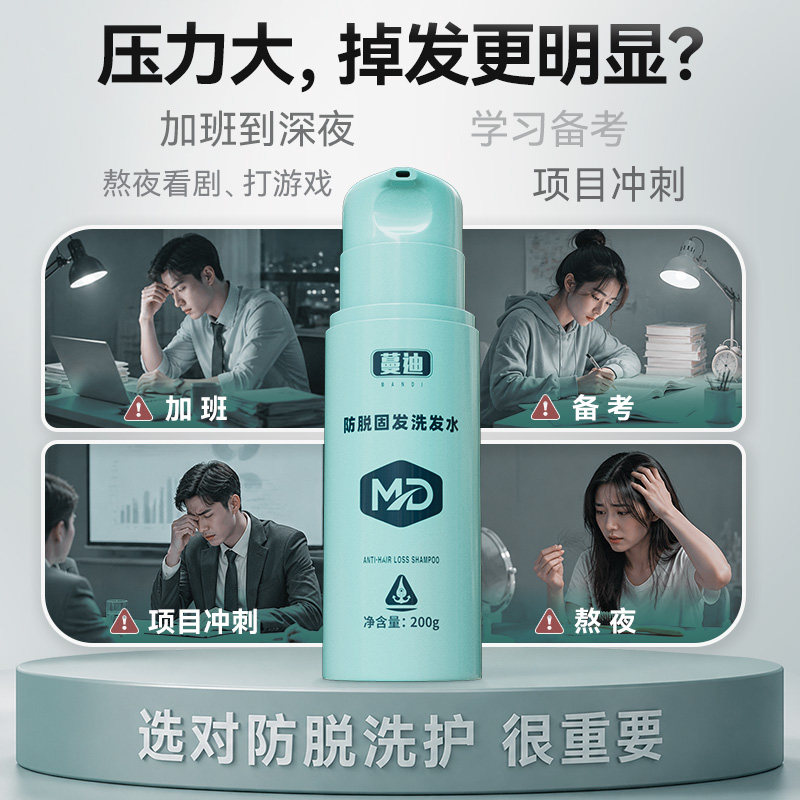 【女士防脱专属】蔓迪女士防脱洗发水乌诺地尔强韧发根固发养育发