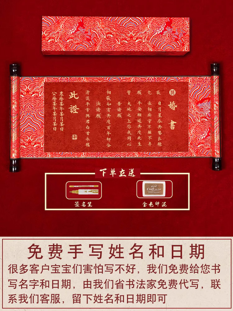 手写婚书订婚书中国风新中式定制空白卷轴结婚高级感送日子下聘书
