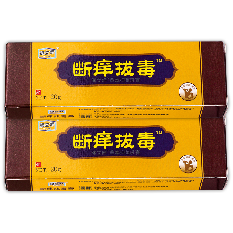 【正品】绿立舒断痒拔毒草本抑菌乳膏永翔断痒拔毒 20g/盒 - 图2