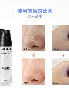 红与黑正品毛孔隐形妆前隔离打底