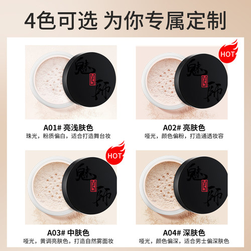 zfc定妆粉散粉蜜粉魅师正品 控油遮瑕粉修容提亮肤色不易脱妆35g - 图2