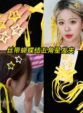 黄色丝带演唱会应援编发星星发夹