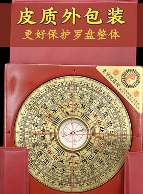 老字号3寸便携式三元三合综合盘小型罗盘罗经仪风水堪舆