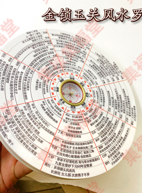 二十四山过路金锁阴阳玉关风水罗盘 6英寸5 砂水理气勘测镇宅