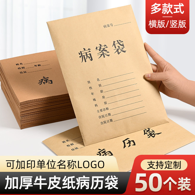 50个病历袋牛皮纸病案袋病例袋医院卫生院门诊所单据文件资料袋档案袋A4加厚大容量横竖款宠物可印刷logo,淘宝优惠券,粉丝福利购,淘宝优惠卷