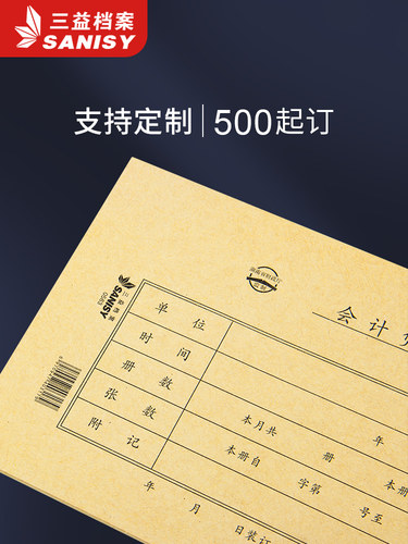 三益档案0563原浆牛皮纸255*145cm电脑套打会计凭证封面财务记账单据装订封面档案封皮定制定做印刷logo - 图0