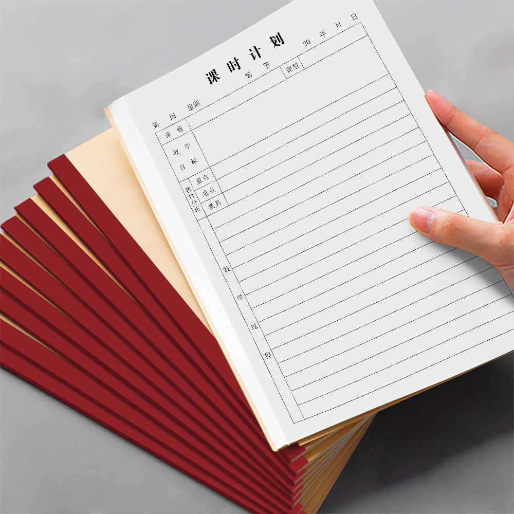 备课本教师专用教案本幼儿园课时计划本加厚小学听课笔记本老师英语数学语文记录薄学生用手写教学设计,淘宝优惠券,粉丝福利购,淘宝优惠卷