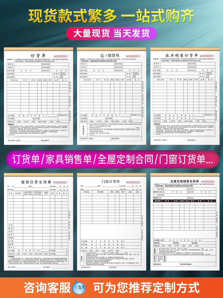 全屋定制销售单家具衣柜订购合同定做窗帘测量订单本橱柜收据木门开单定货本装修预算报价单安装服务单订货单 - 图0