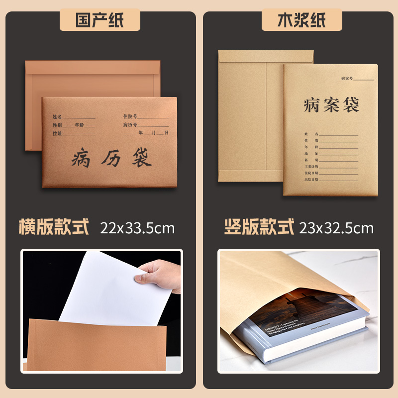 100个装加厚病历袋牛皮纸木浆病历宠物病例袋A4宠物袋血浆袋定制定做可印logo牛皮纸大号加厚文档袋设计制作 - 图3