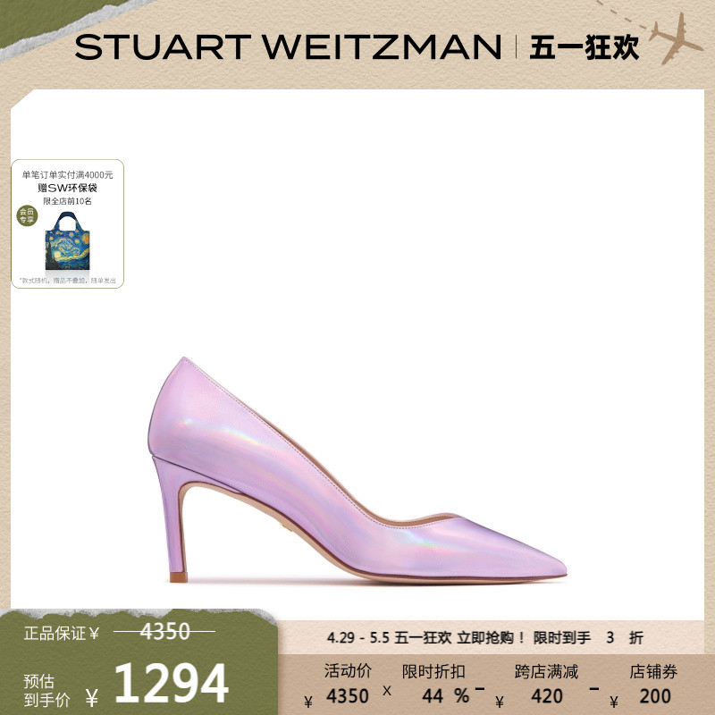 Stuart Weitzman/SW ANNY 70 春夏新款幻彩仙女风浅口高跟鞋单鞋