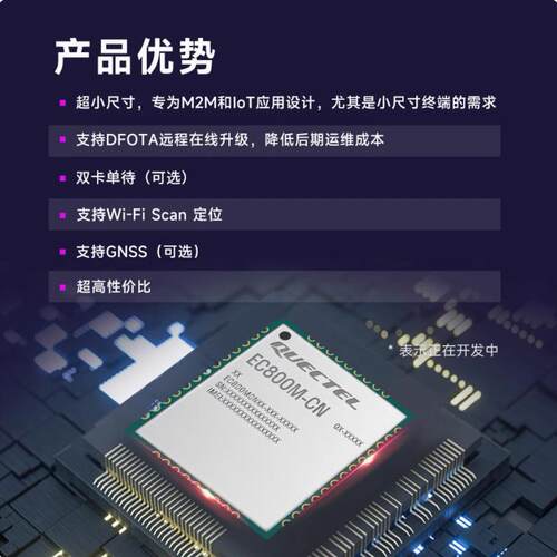 移远EC800M物联网4G全网通小尺寸CAT1模块ASR芯片支持GPS定位 - 图1