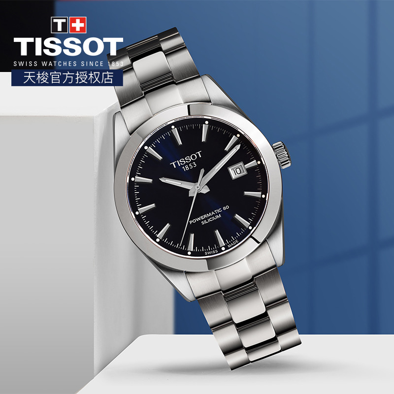 Tissot天梭1853风度系列机械男表瑞士原装正品钢带腕表硅游丝-图1