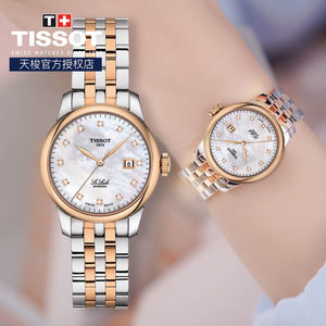 Tissot天梭1853力洛克系列全自动机械机芯钢带轻奢镶钻瑞士女表